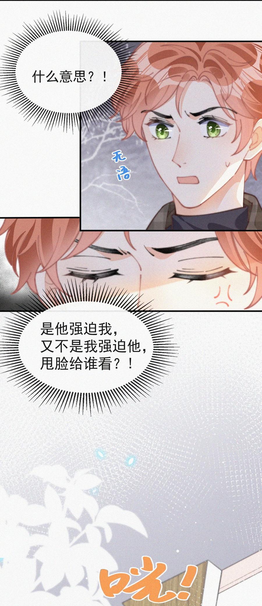 049 甩脸给谁看？39
