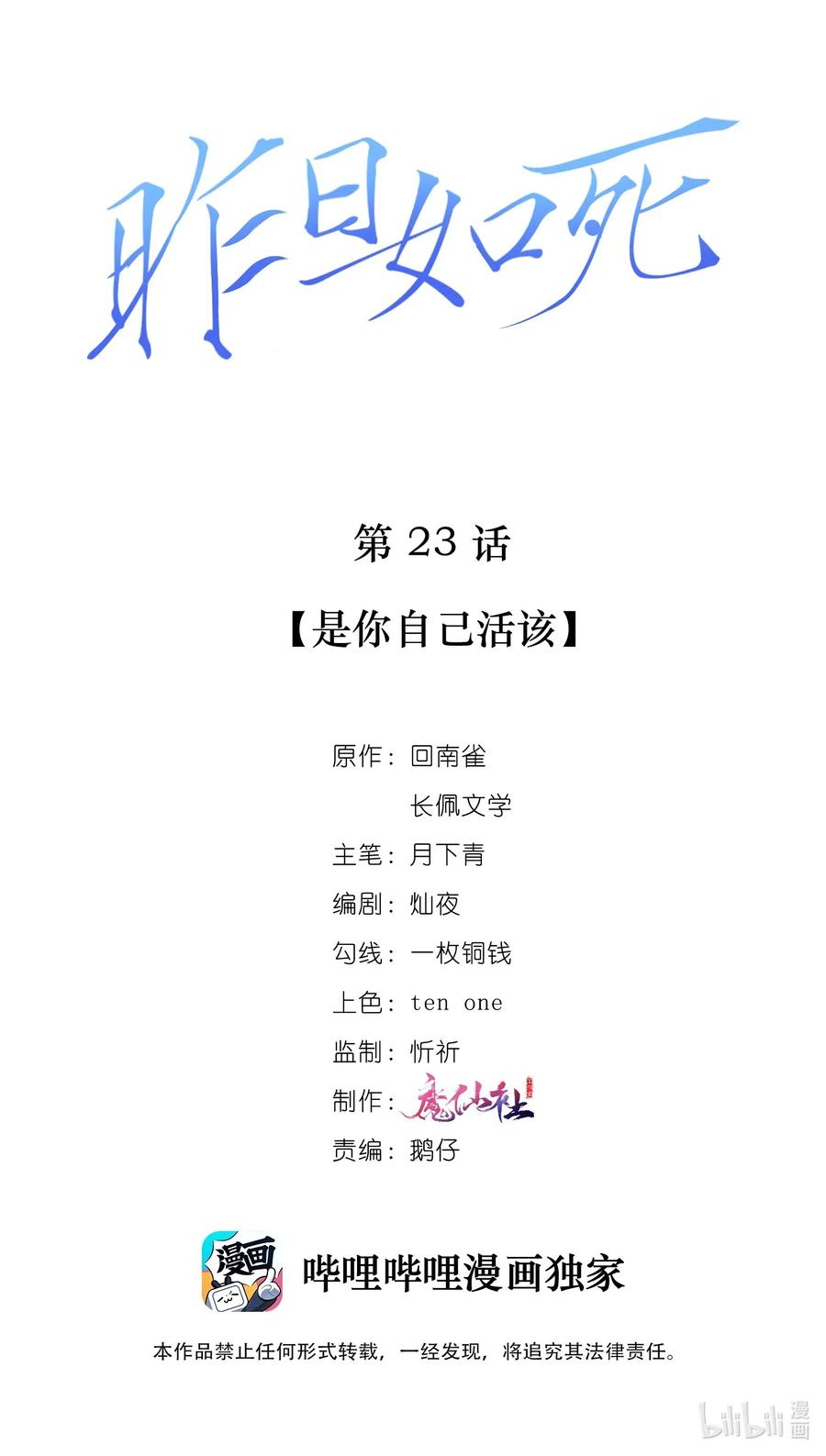 023 是你自己活该1
