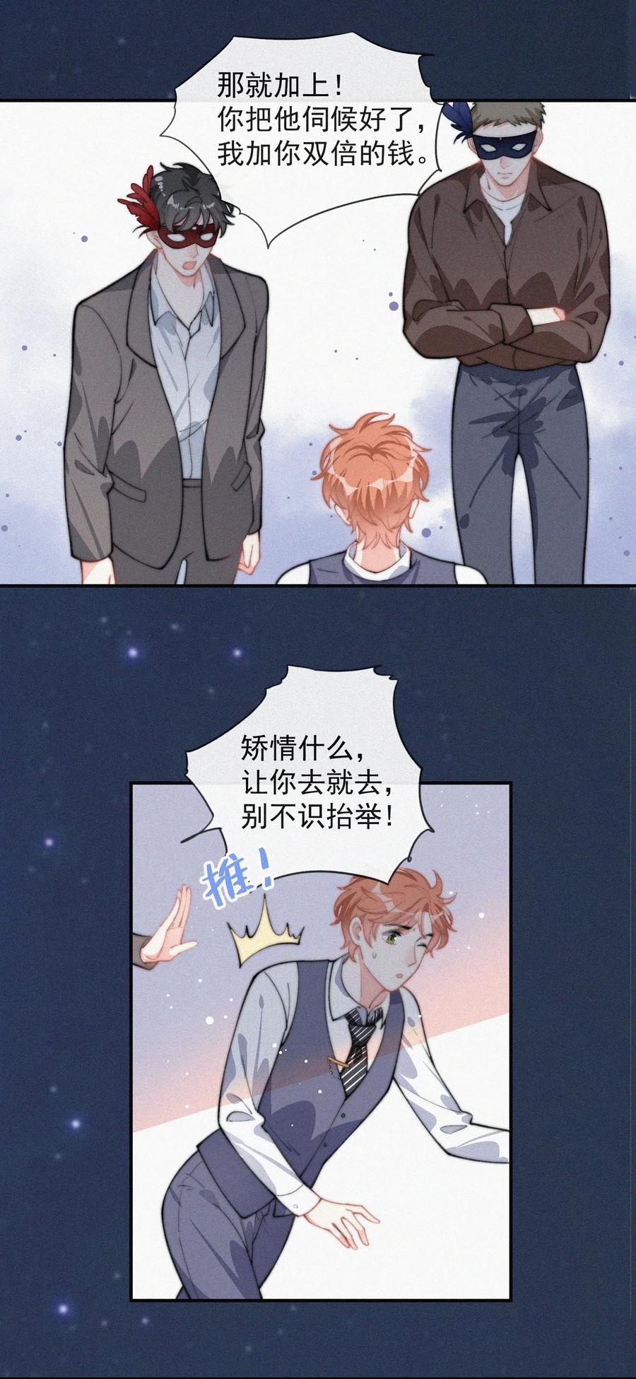 025 我怕恶心到你2