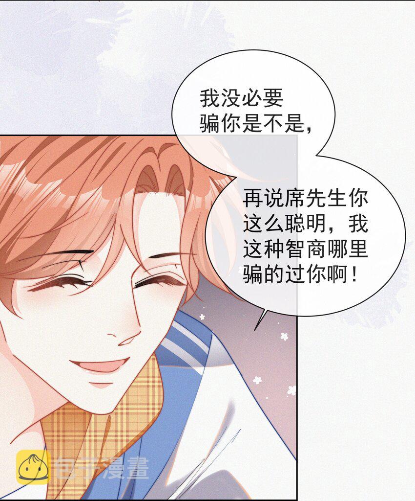 001 我的金主爸爸失忆了45