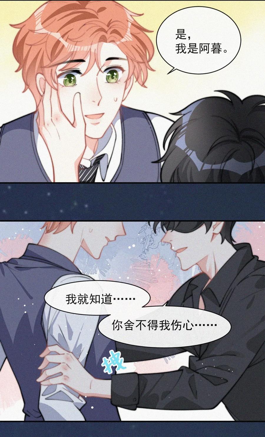 025 我怕恶心到你7