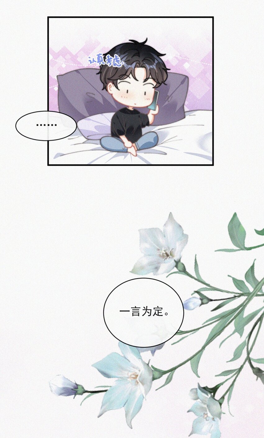 番外 吃醋25