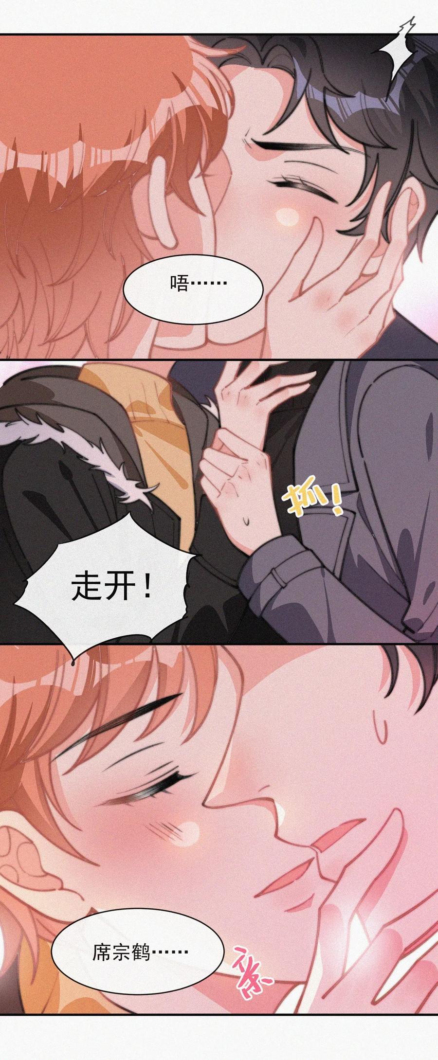027 席宗鹤吃醋了33