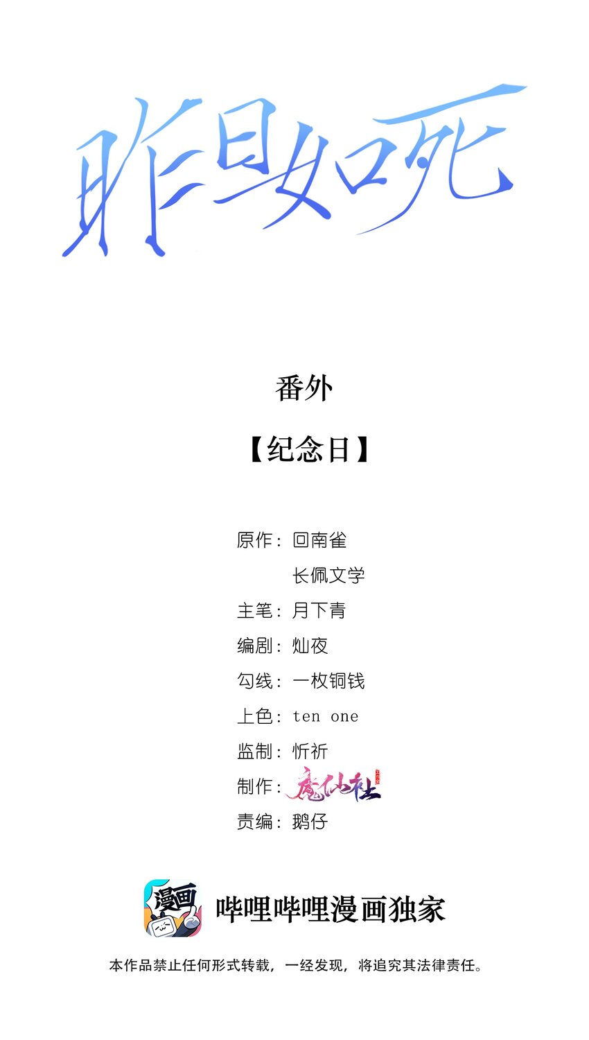 番外 纪念日1