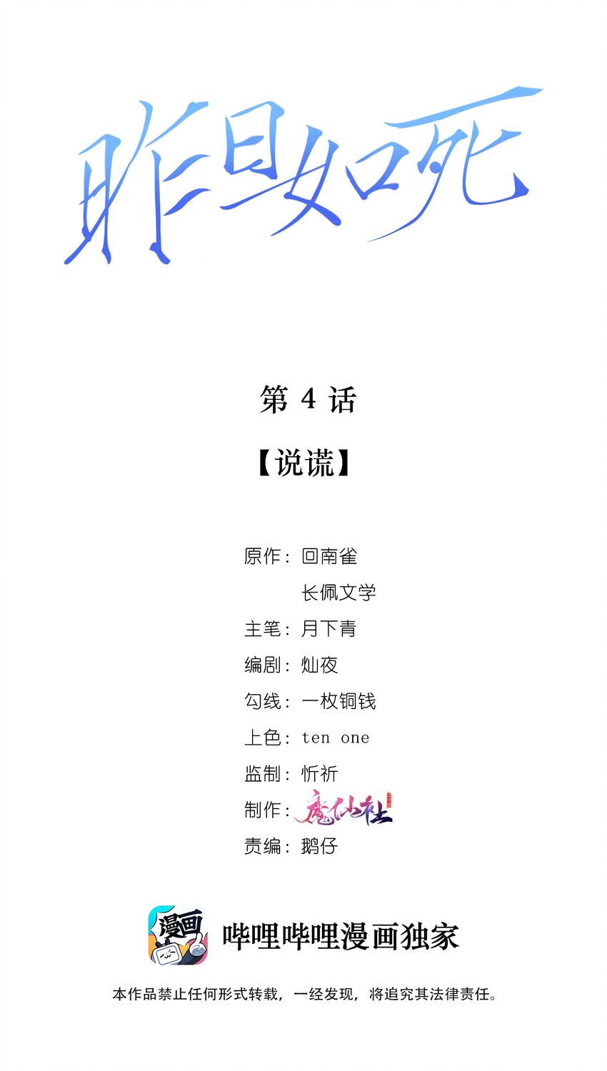 004 说谎1