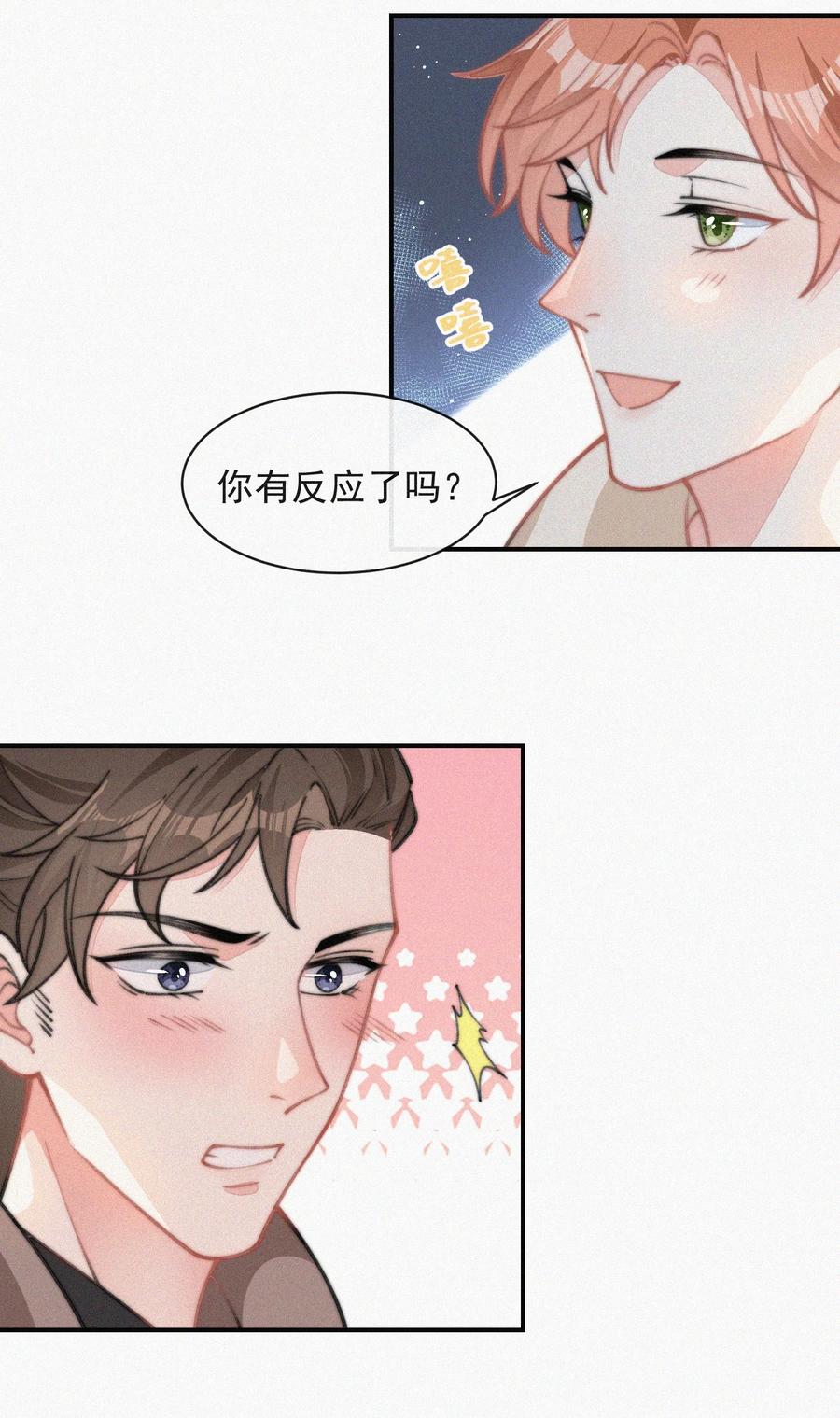 030 碰一下怎么了35