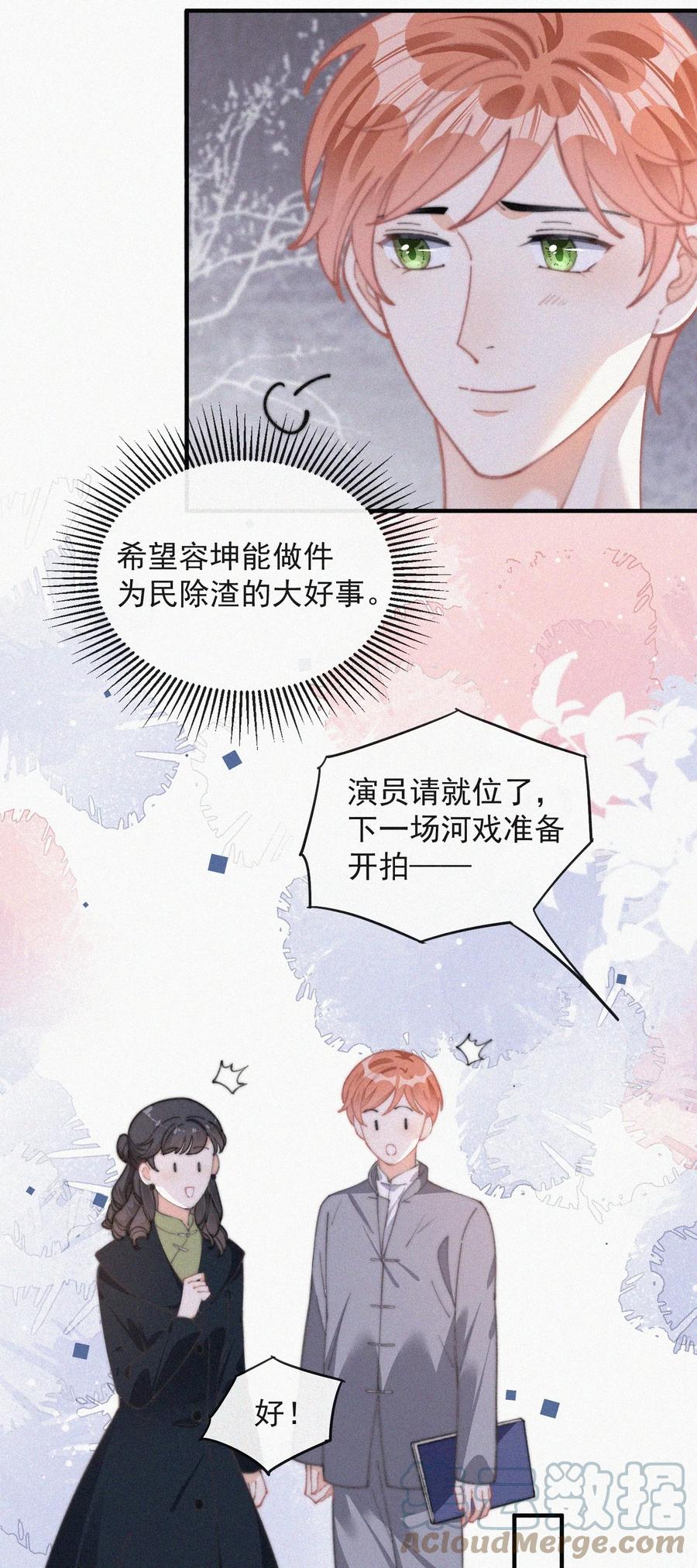051 恃宠而骄24