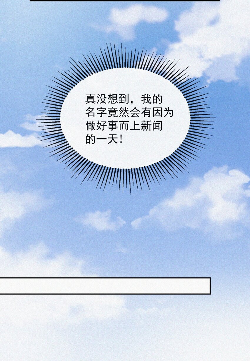 014 好人有好报35