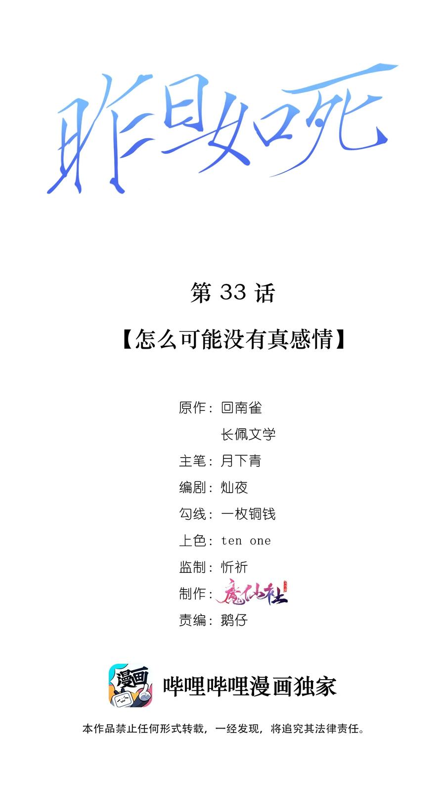 033 怎么可能没有真感情1