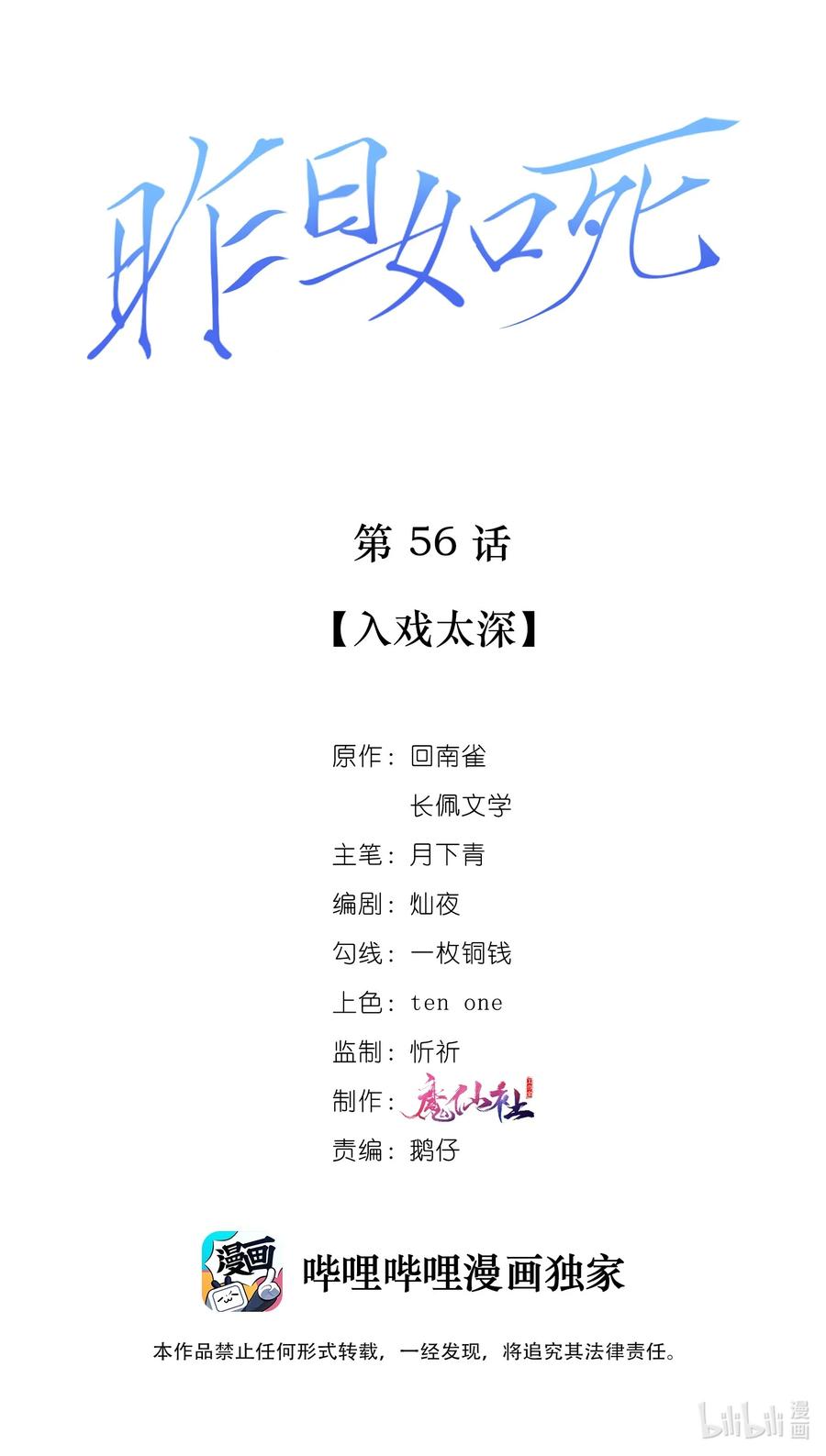 056 入戏太深1