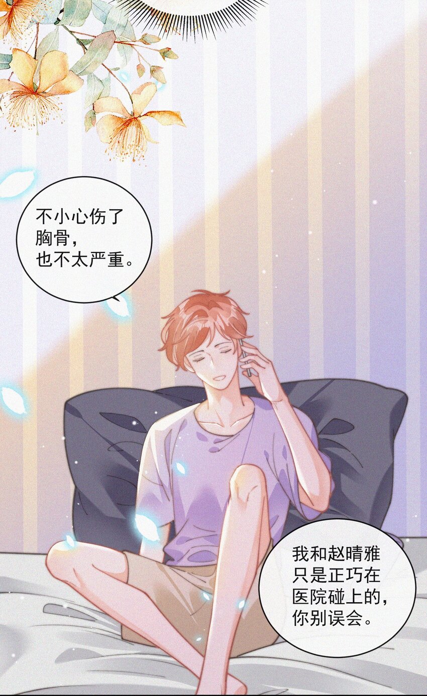 番外 吃醋18