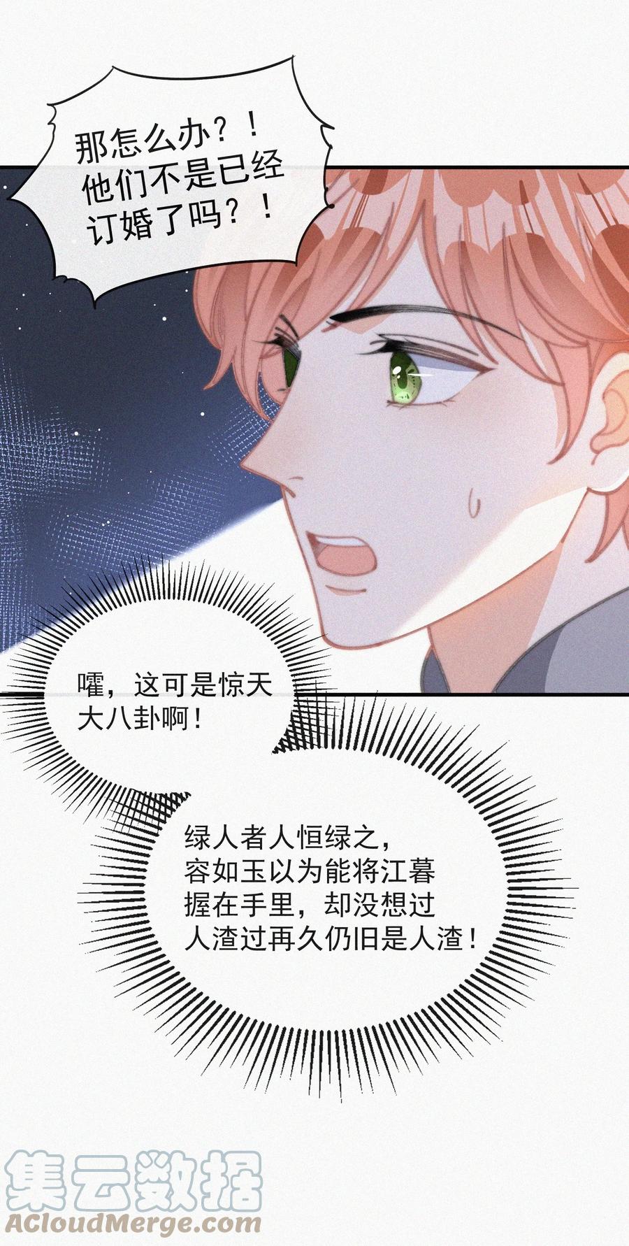 051 恃宠而骄22