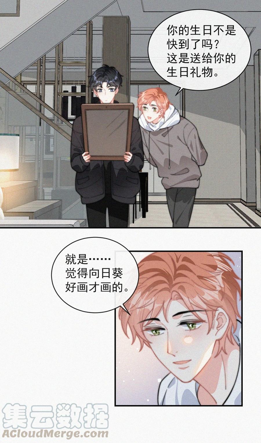 032 顾棠，别骗我2