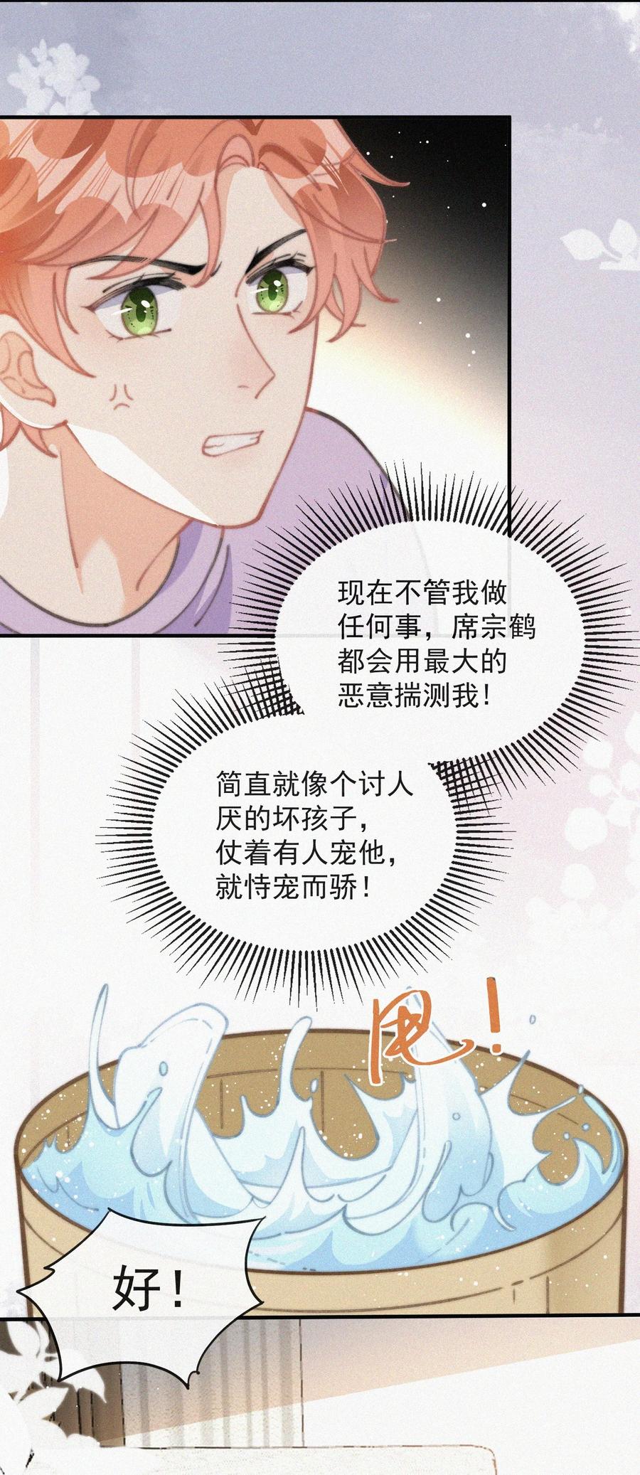 051 恃宠而骄13