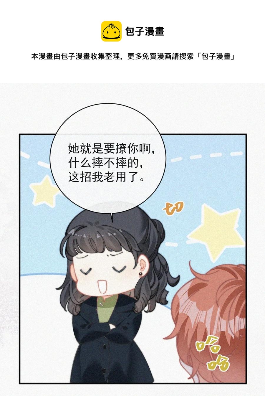 051 恃宠而骄19