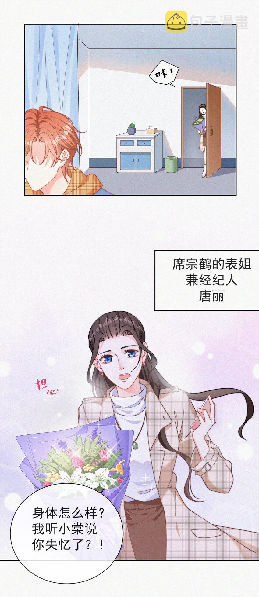 001 我的金主爸爸失忆了33