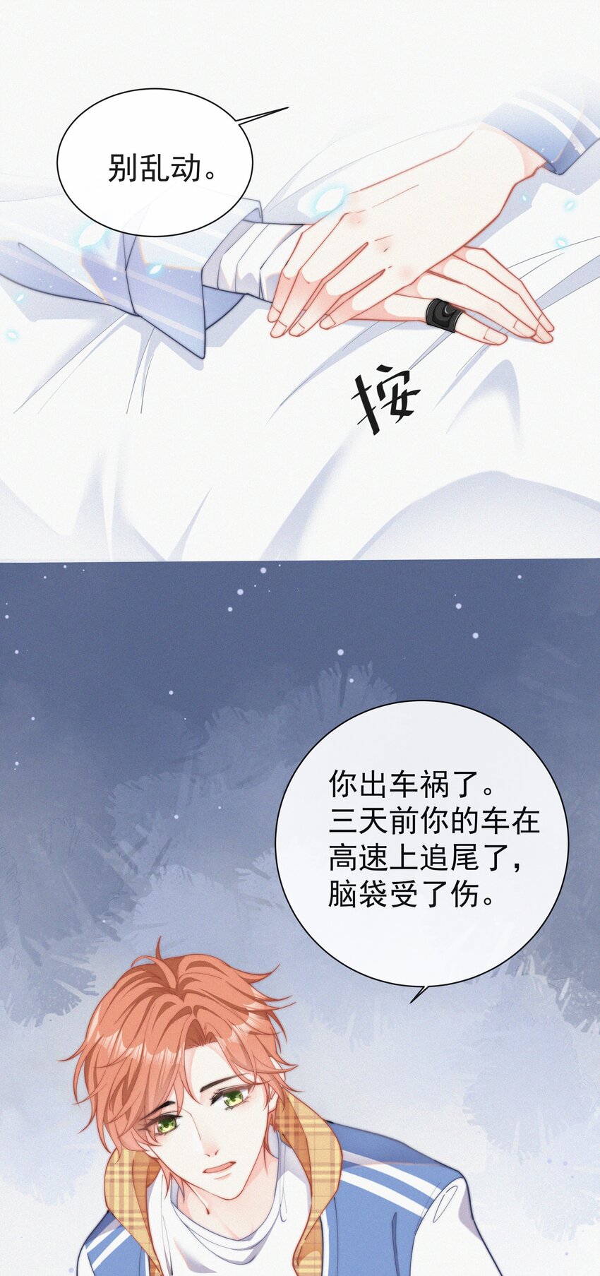 001 我的金主爸爸失忆了8