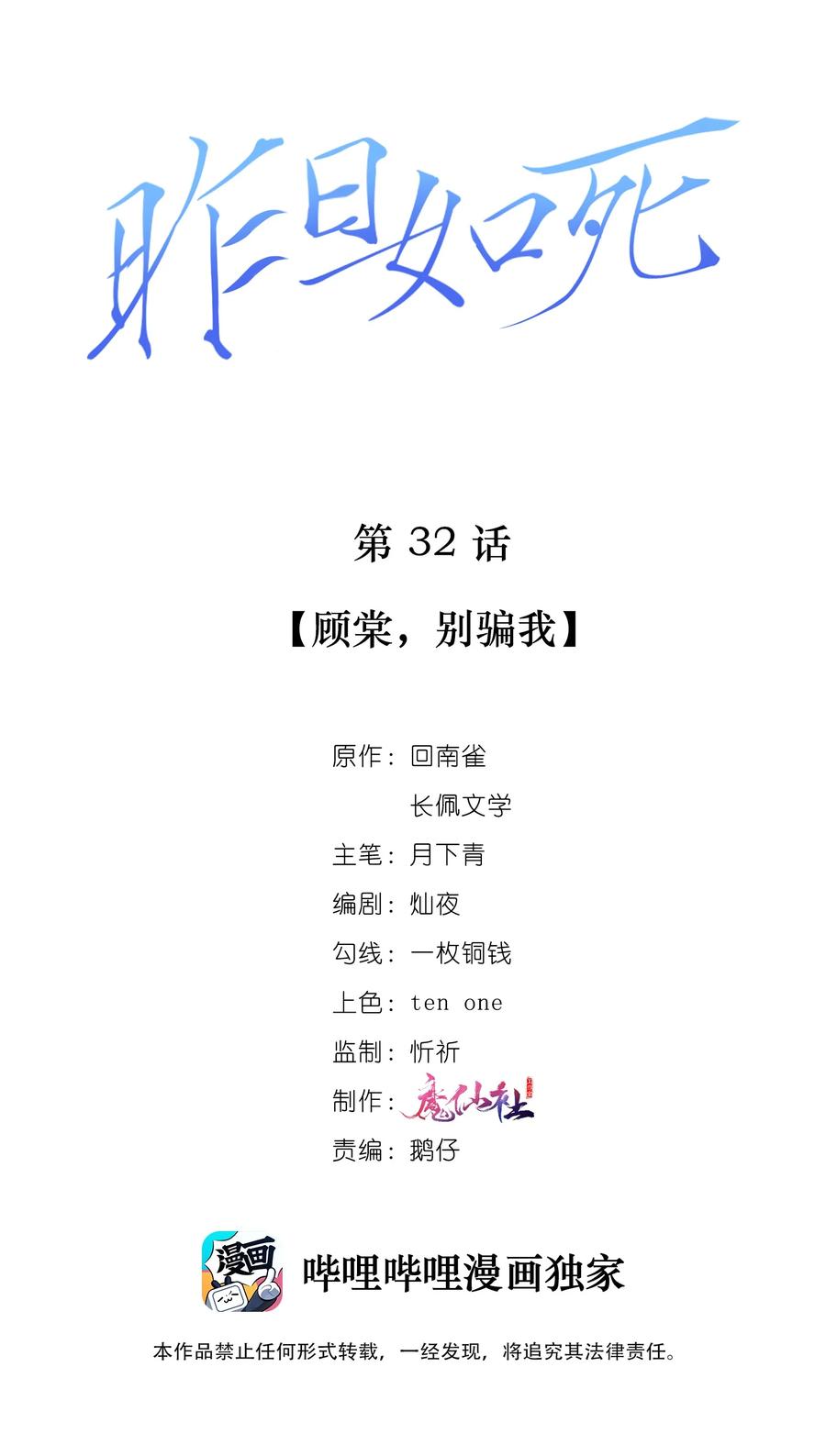 032 顾棠，别骗我1