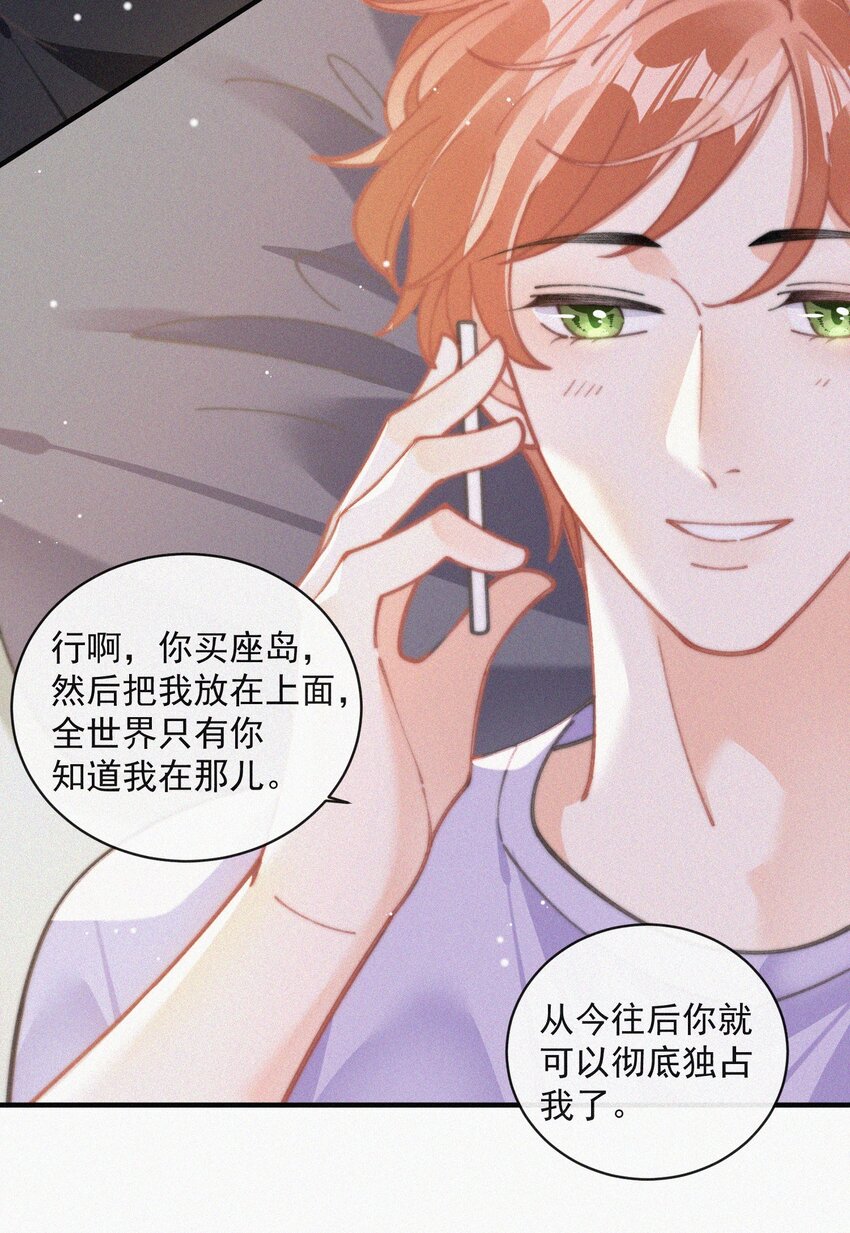 番外 吃醋24