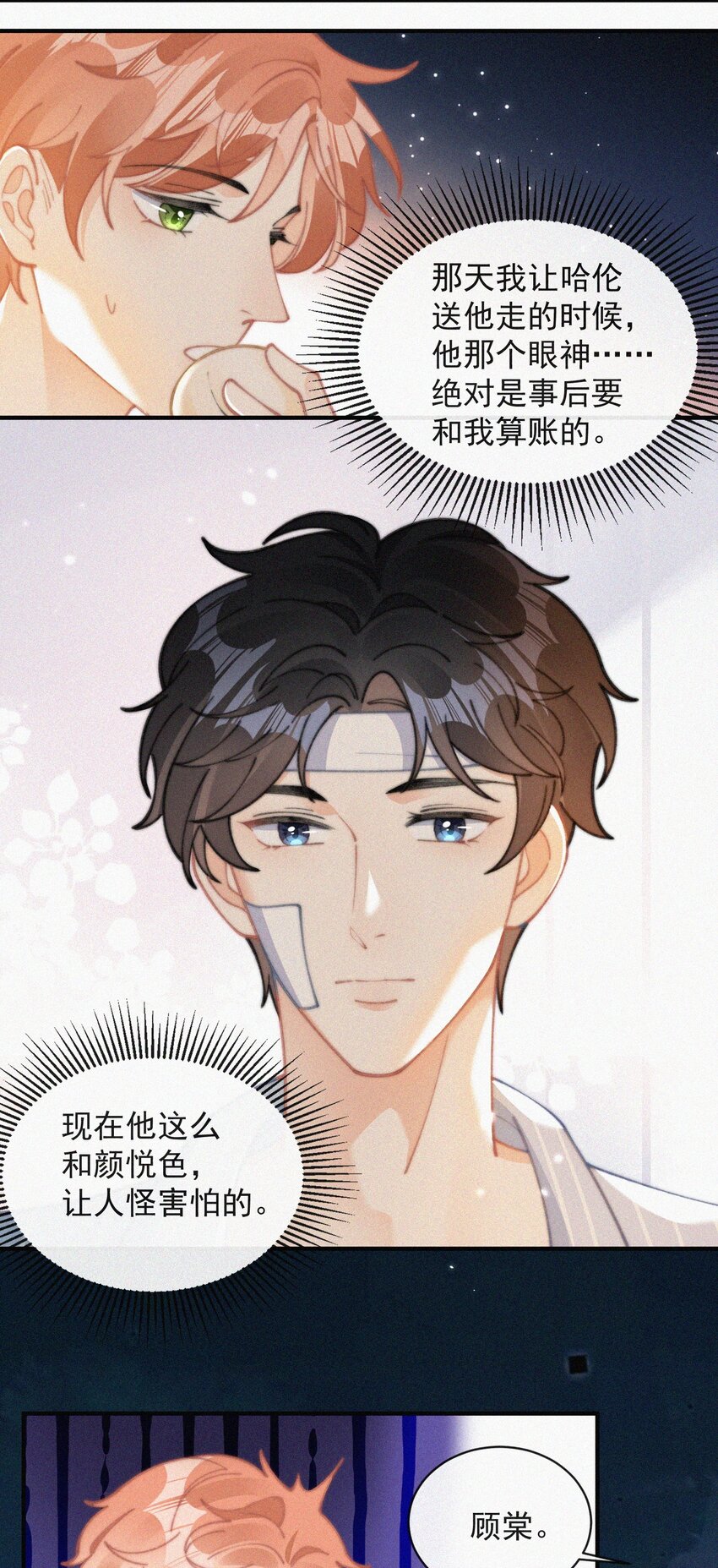 069 三人修罗场17