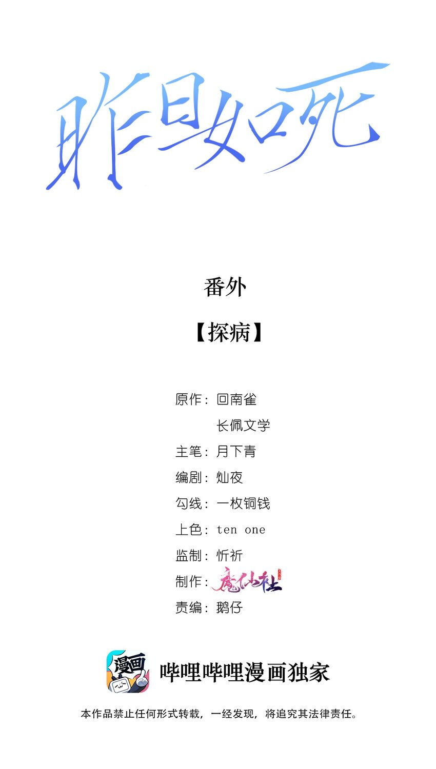番外 探病1