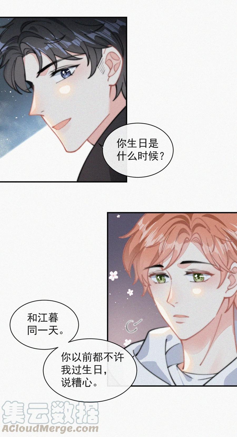 032 顾棠，别骗我4