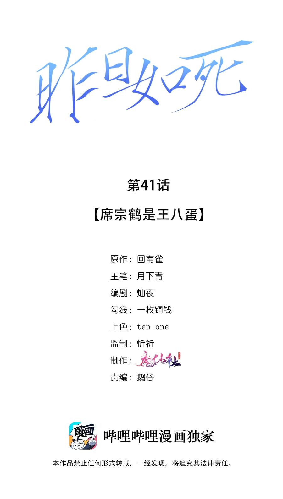 041 席宗鹤是王八蛋1