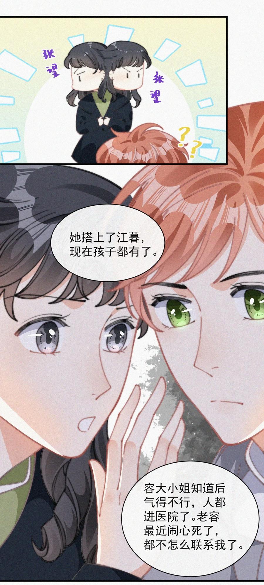 051 恃宠而骄21