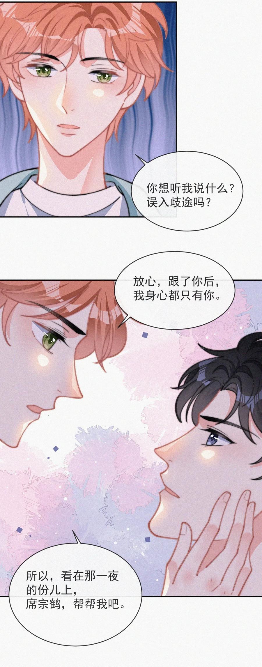 025 我怕恶心到你13
