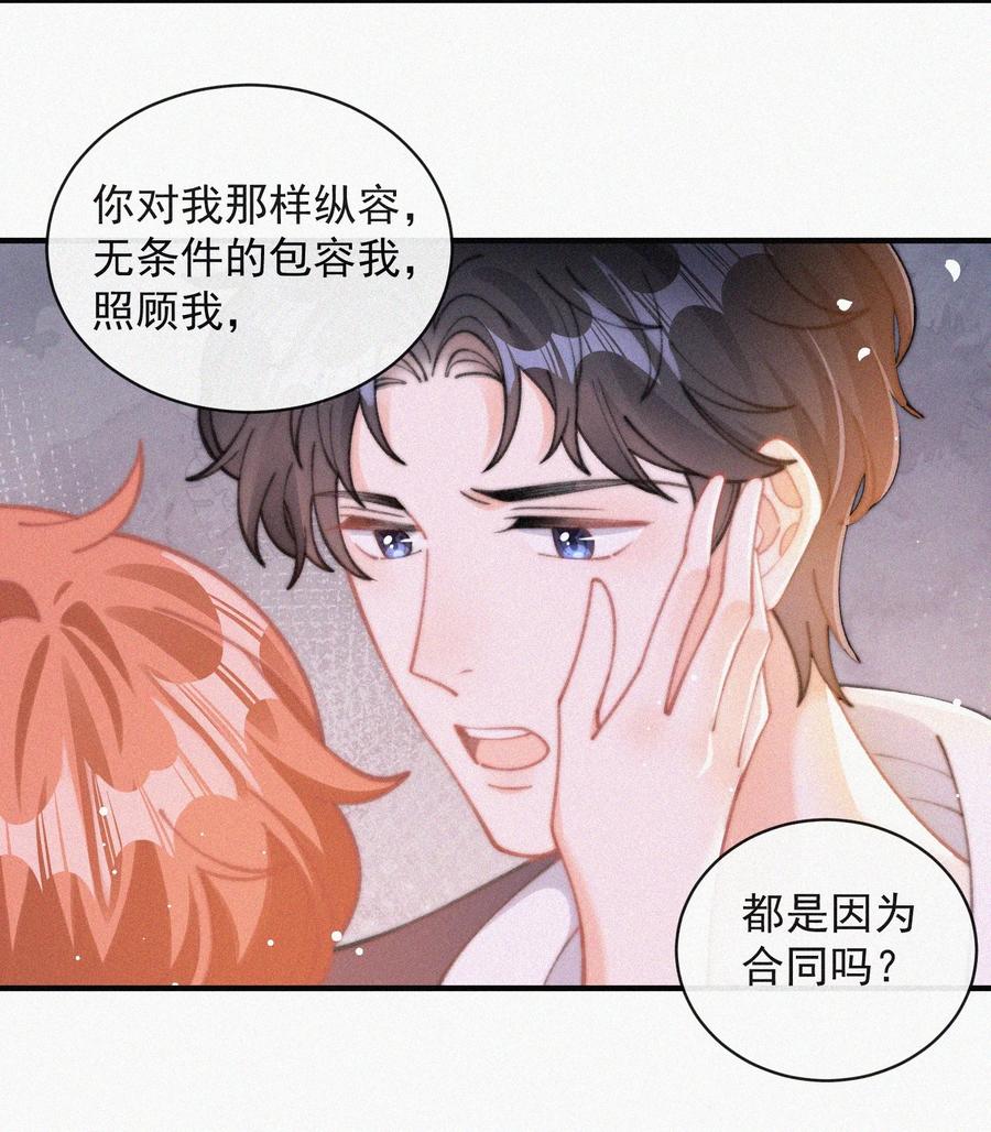 059 你是他的光44
