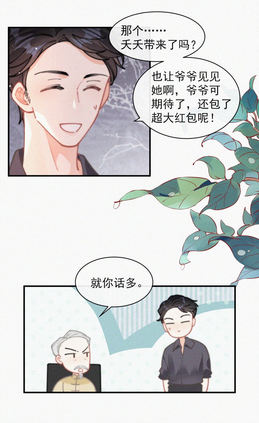 番外 祝寿·下6