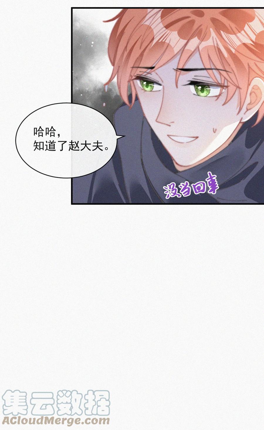 051 恃宠而骄28