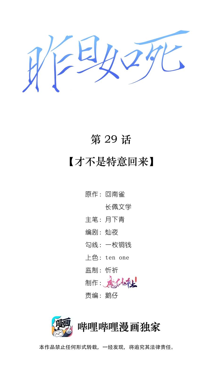 029 才不是特意回来1