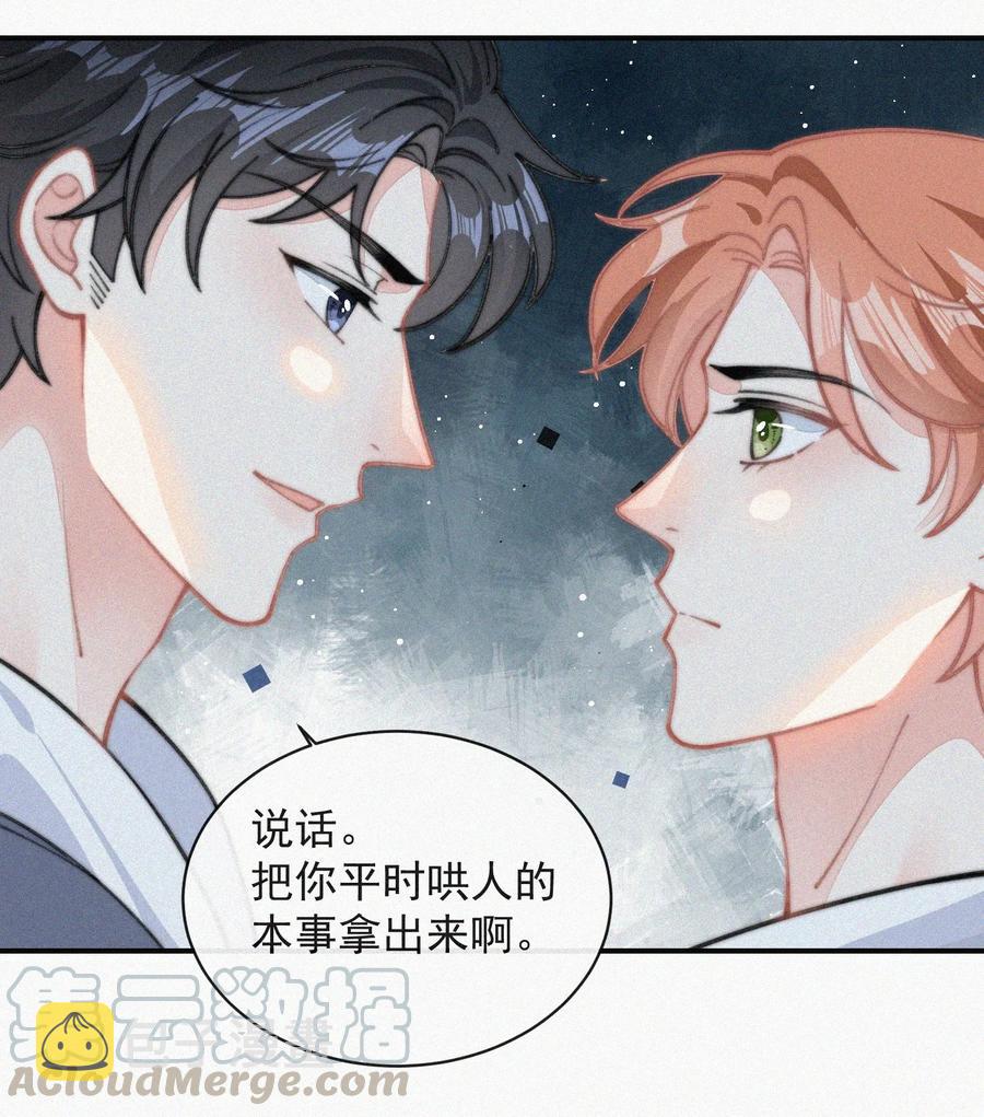 032 顾棠，别骗我30