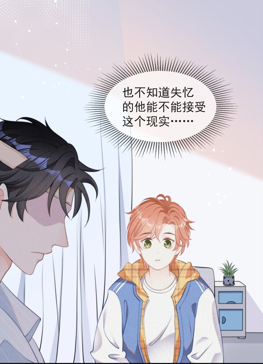 001 我的金主爸爸失忆了27