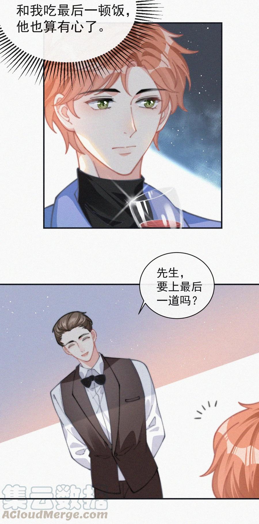 035 他曾捧出真心4