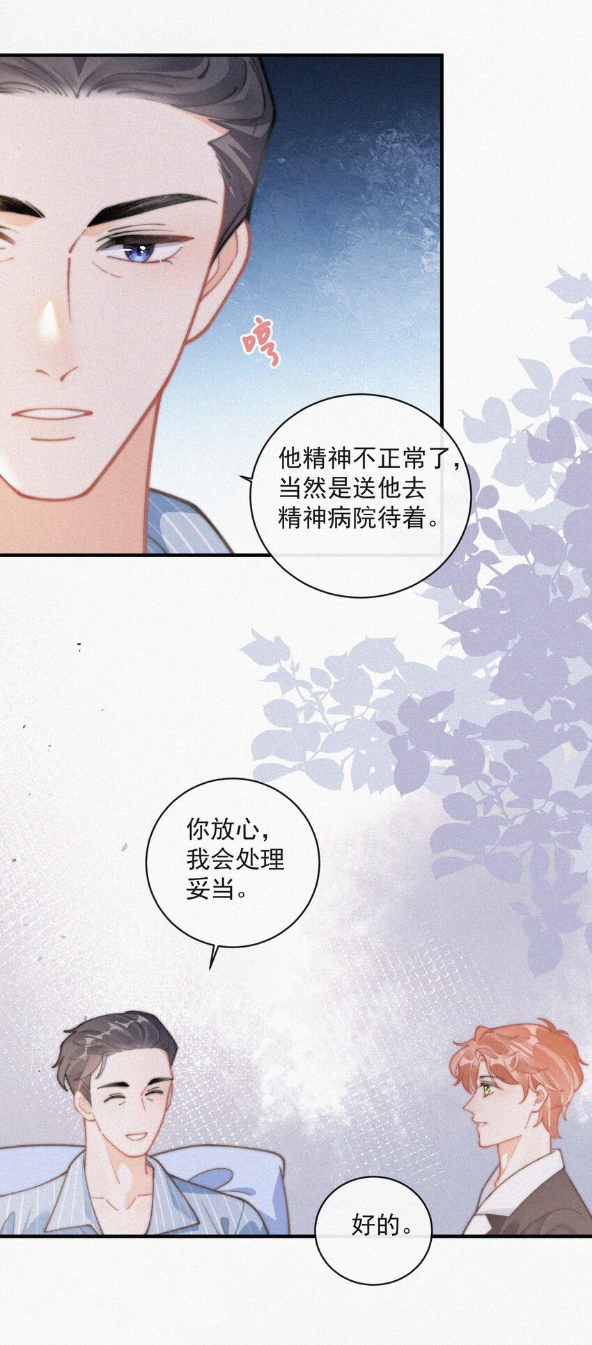 番外 探病22