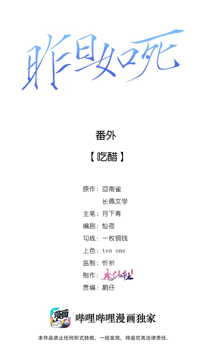 番外 吃醋1