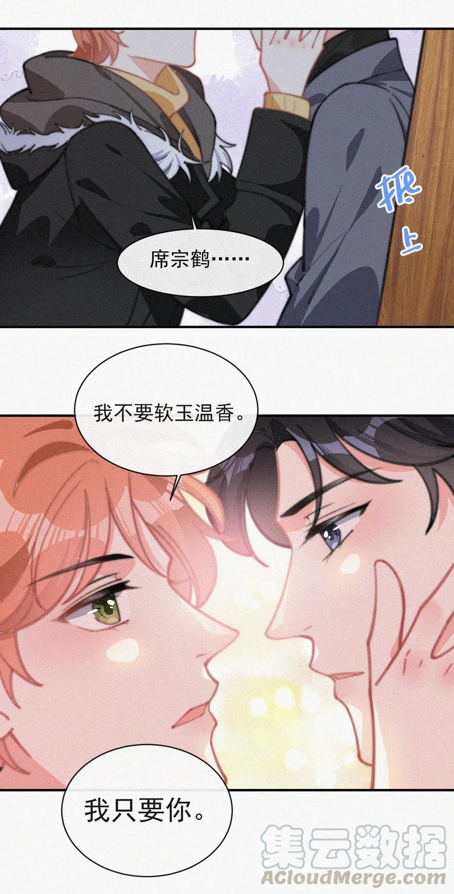 027 席宗鹤吃醋了32
