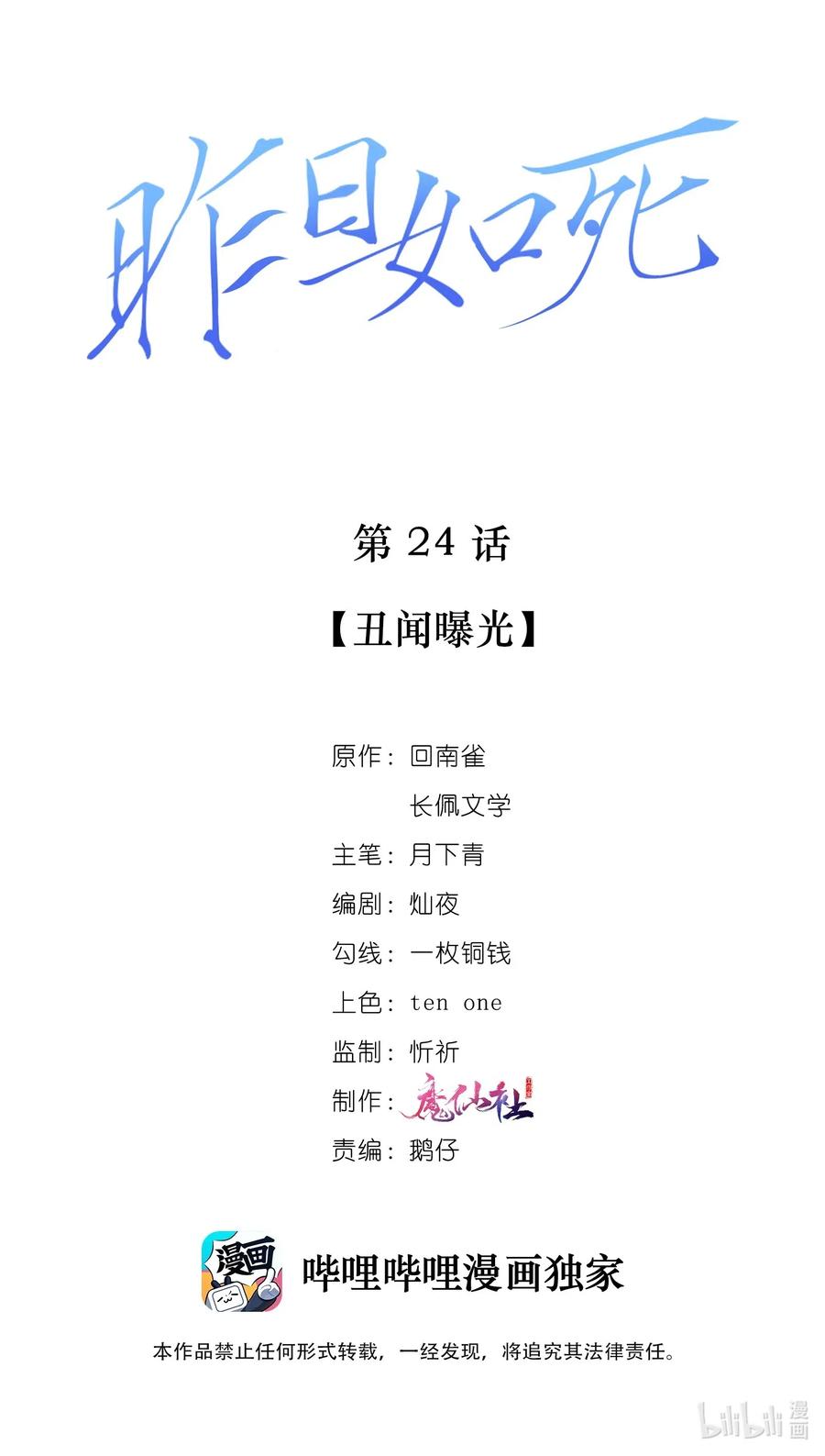 024 丑闻曝光1