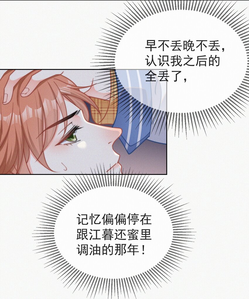 001 我的金主爸爸失忆了22