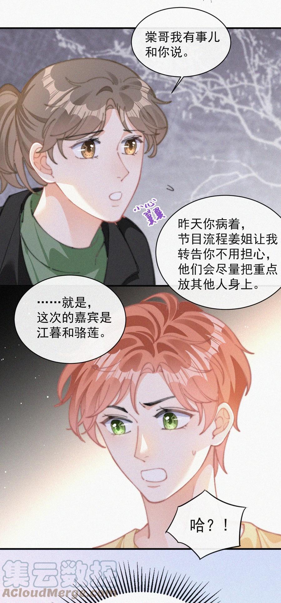 052 嘉宾怎么是江暮26