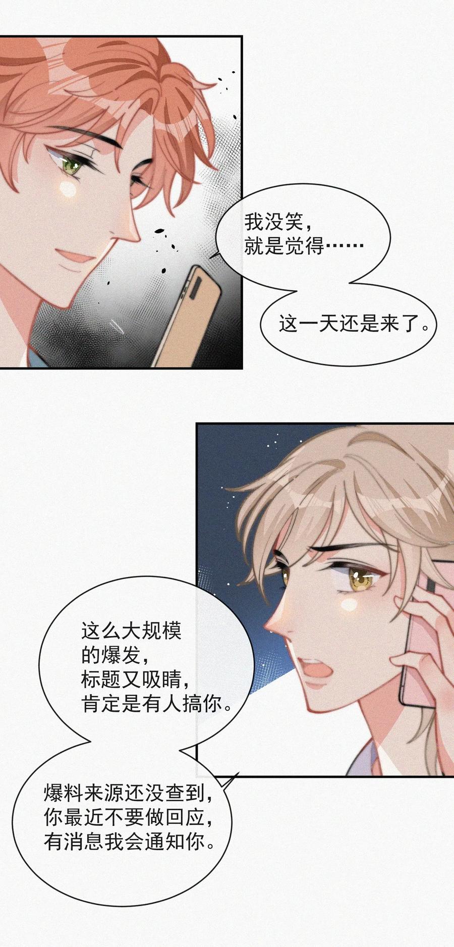 024 丑闻曝光23