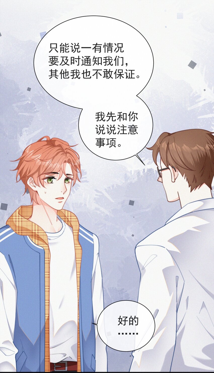 001 我的金主爸爸失忆了20