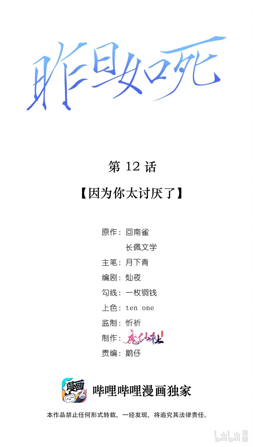 012 因为你太讨厌了1
