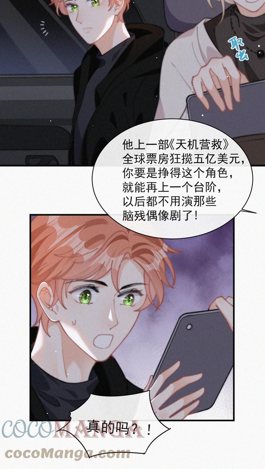 056 入戏太深34