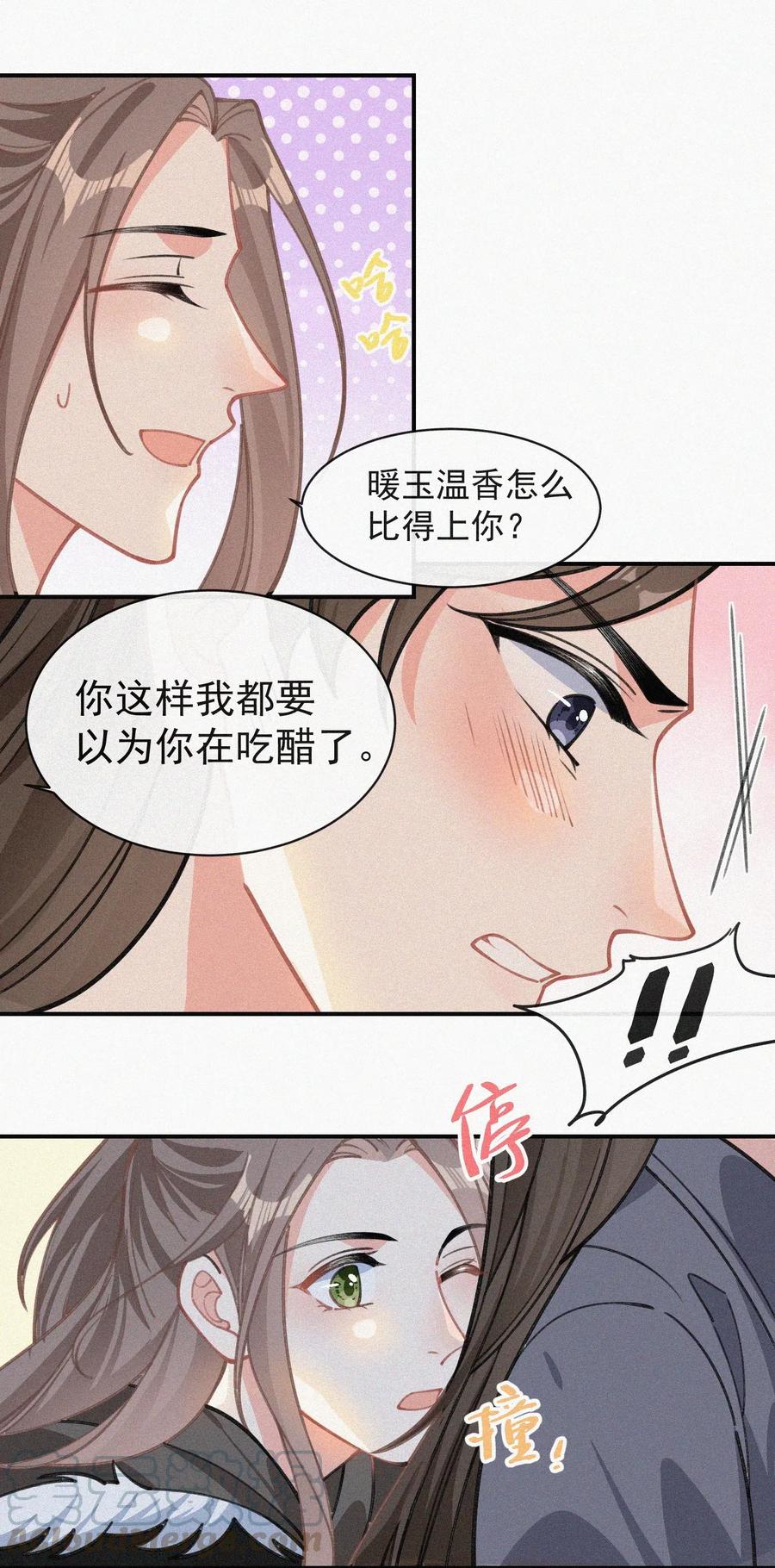 027 席宗鹤吃醋了18