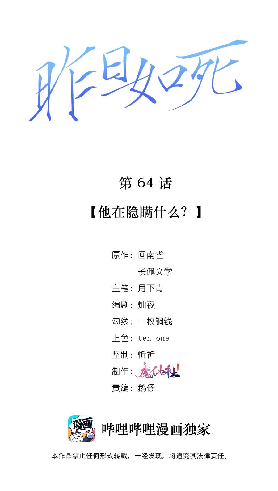 064 他在隐瞒什么？1