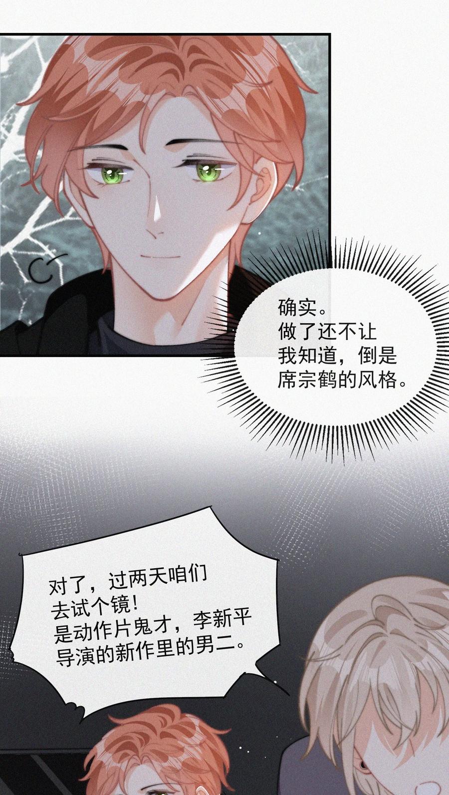056 入戏太深33