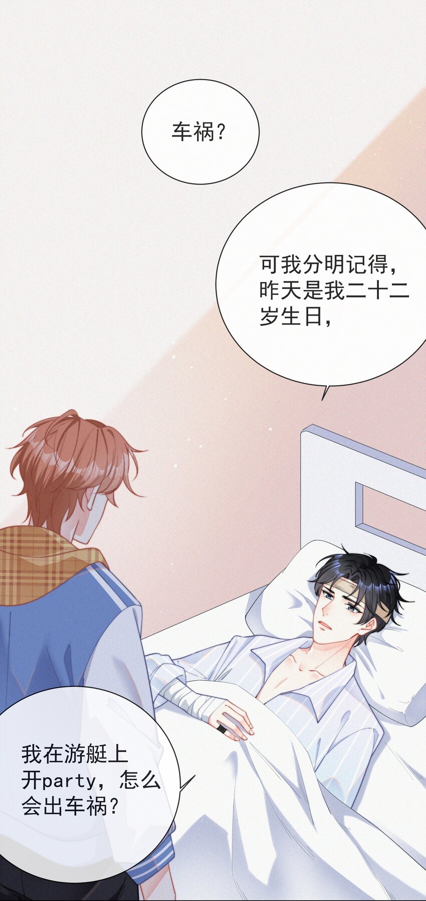 001 我的金主爸爸失忆了10